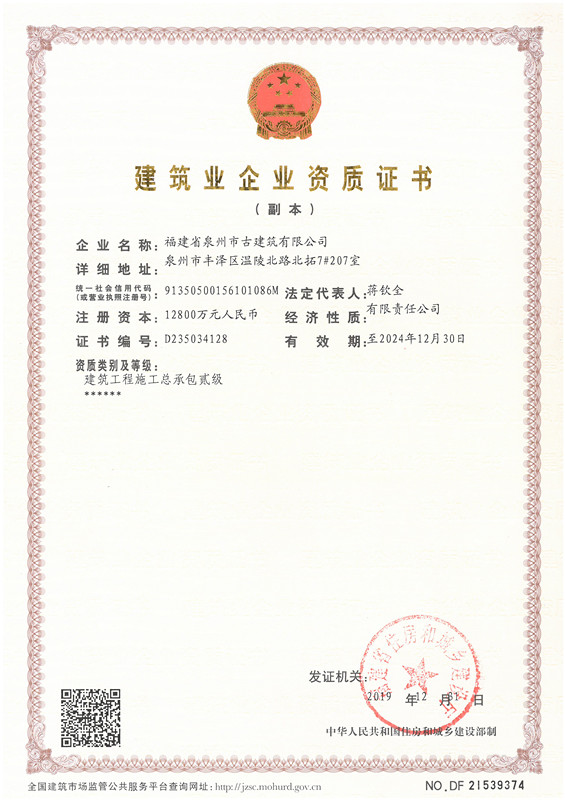 建設工程施工總承包二級資質副本_副本.jpg