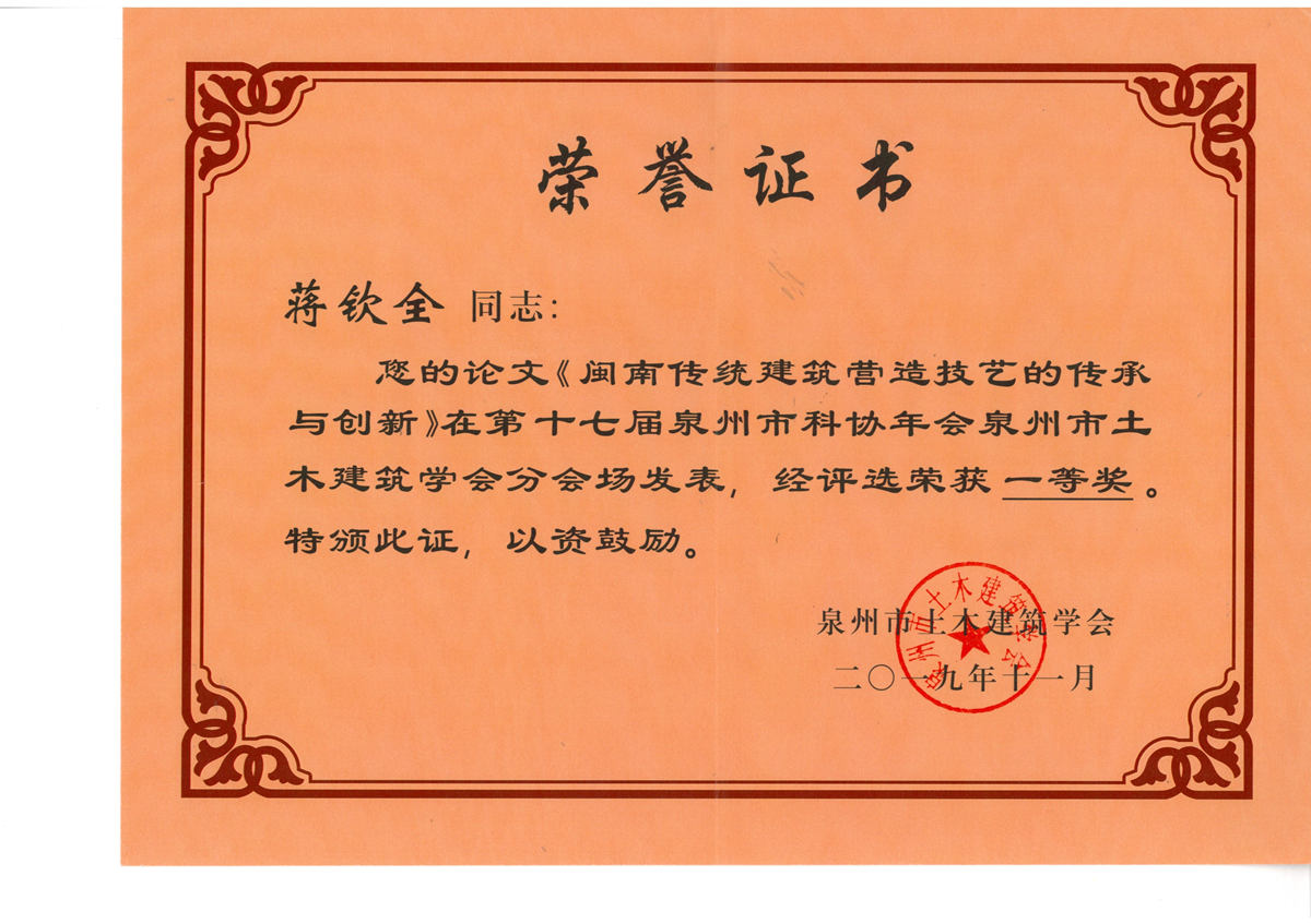 C54-20191109蔣欽全論文一等獎_副本.jpg